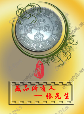 广东省造光绪元宝双龙寿字币10681